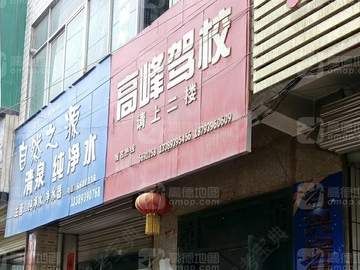 高峰驾校