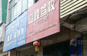 陇南高峰驾校