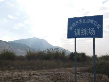 港峰驾校