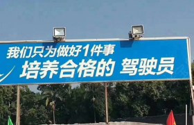 衡水京华驾校