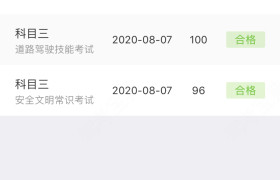 成都天欣驾校