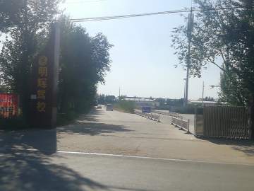 明辉驾校