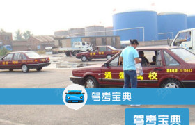 廊坊通盛驾校