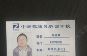 郑州中州驾校