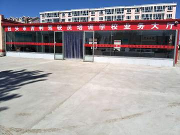 吉利驾校