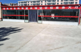 包头吉利驾校