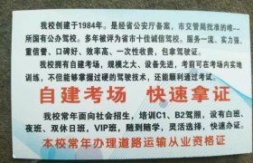 郑州银剑驾校