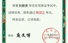 庆阳振通驾校