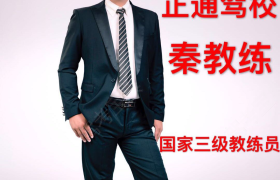 日照正通驾校