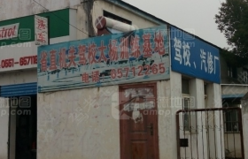合肥省直机关驾校