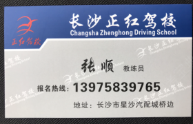 长沙正红驾校
