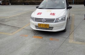 重庆五十五队驾校