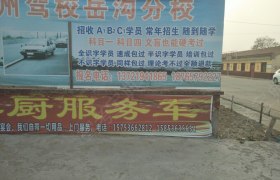 潍坊九州驾校