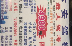 嘉兴六安驾校