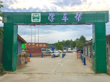 学车帮驾校