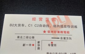 钦州好第郎驾校