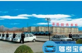 临沂阳光驾校