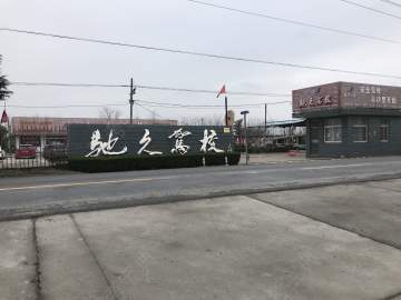 驰久驾校