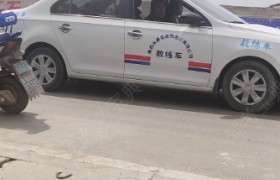 定西永通驾校