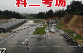 黔东南苗族侗族自治州黔通驾校