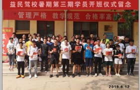 临汾益民驾校