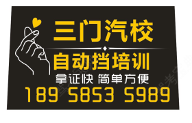 台州三门驾校