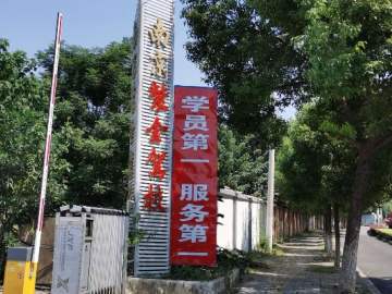 紫金驾校仙林分校