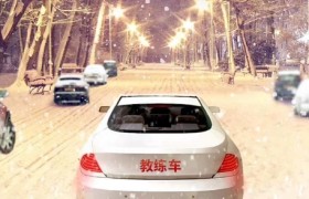 德州宝马驾校