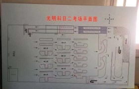 上海隆盛驾校进光明基地分校
