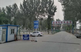 石家庄益通驾校