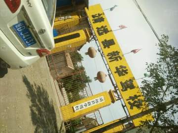 新华驾校
