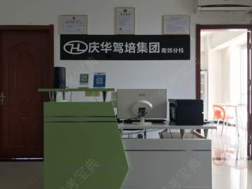 西安庆华驾校20分校