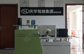 西安西安庆华驾校20分校