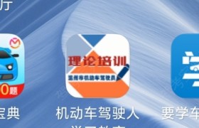 温州惠众驾校