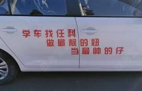 榆林开元驾校