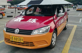 深圳新旅程驾校