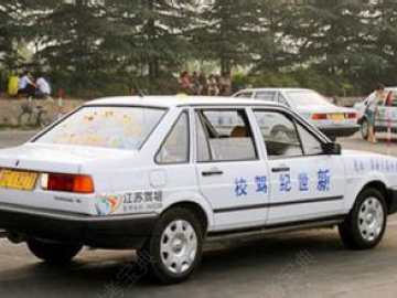 新世纪驾校