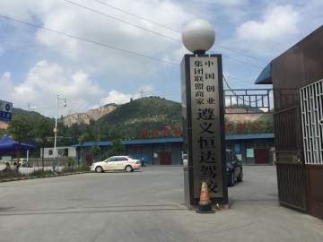 恒达驾校