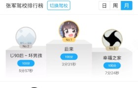 清远张军驾校