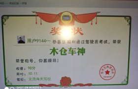 泉州文浩海天驾校