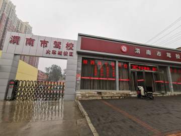 渭南市驾校