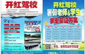 重庆开红驾校