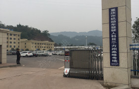 重庆长江驾校