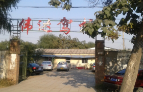 北京久安驾校