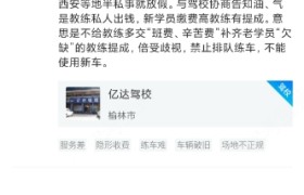 榆林亿达驾校