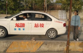菏泽龙腾驾校