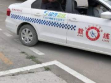 瑞达驾校
