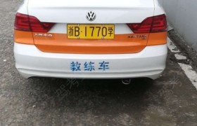 宁波电大驾校