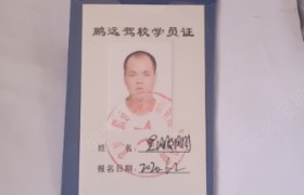 延安鹏远驾校