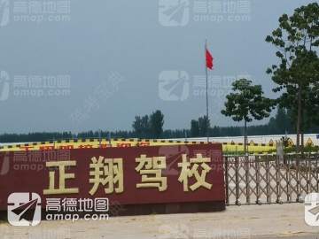 正翔驾校
